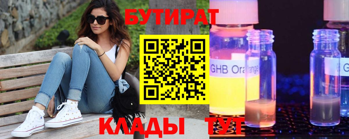 Бутират оксана Елец