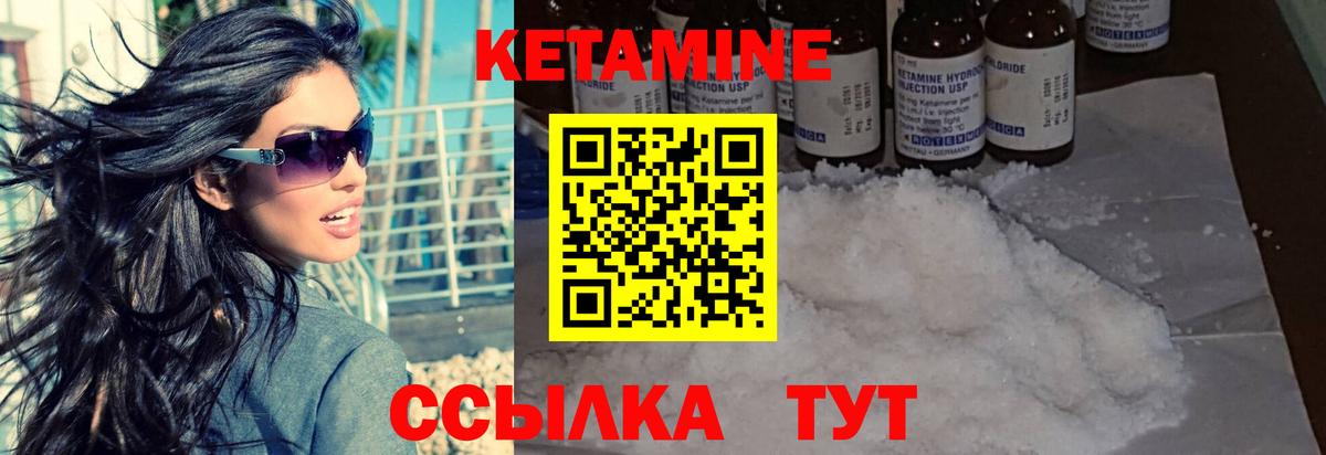 КЕТАМИН ketamine Елец