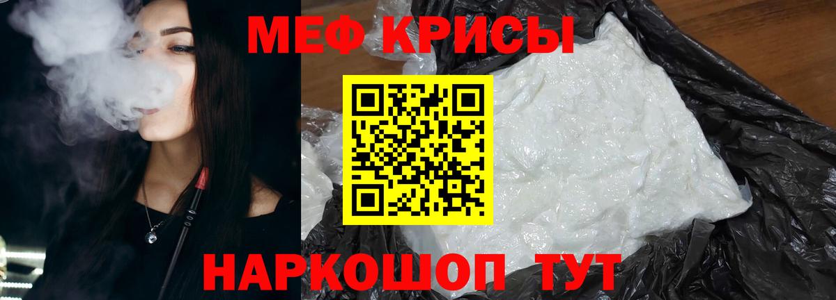 Меф мяу мяу Елец