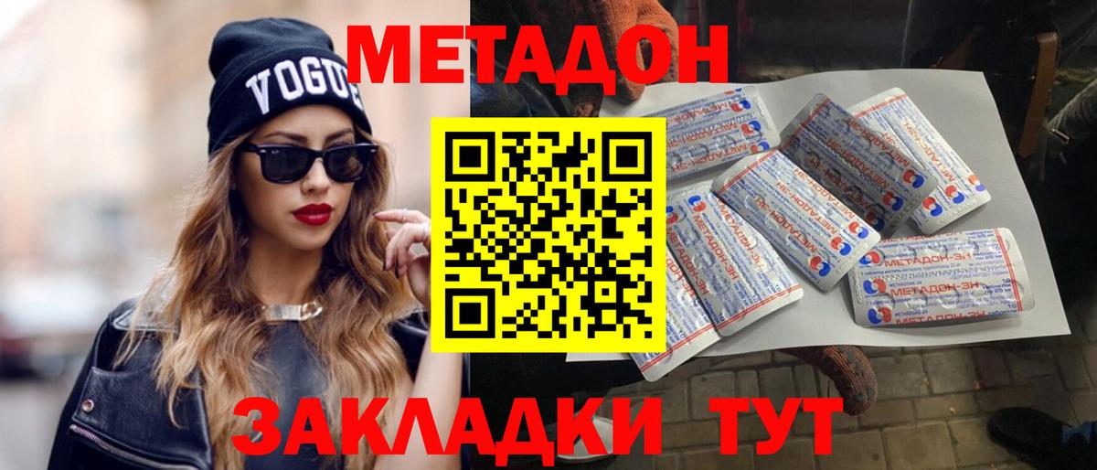 Метадон мёд Елец