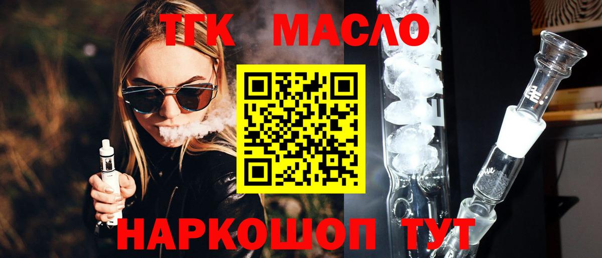 ТГК жижа  Дистиллят ТГК гашишное масло  Вход с VPN  Елец 